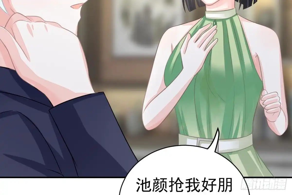 冰山总裁小萌妻（总裁要撩我） 恶人先告状 第49页