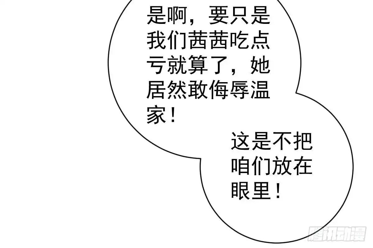 冰山总裁小萌妻（总裁要撩我） 恶人先告状 第54页