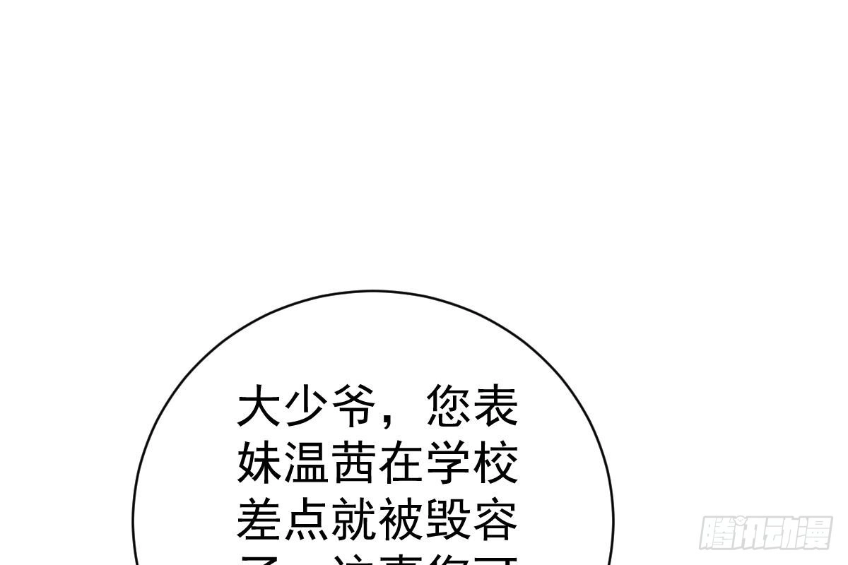 冰山总裁小萌妻（总裁要撩我） 恶人先告状 第34页