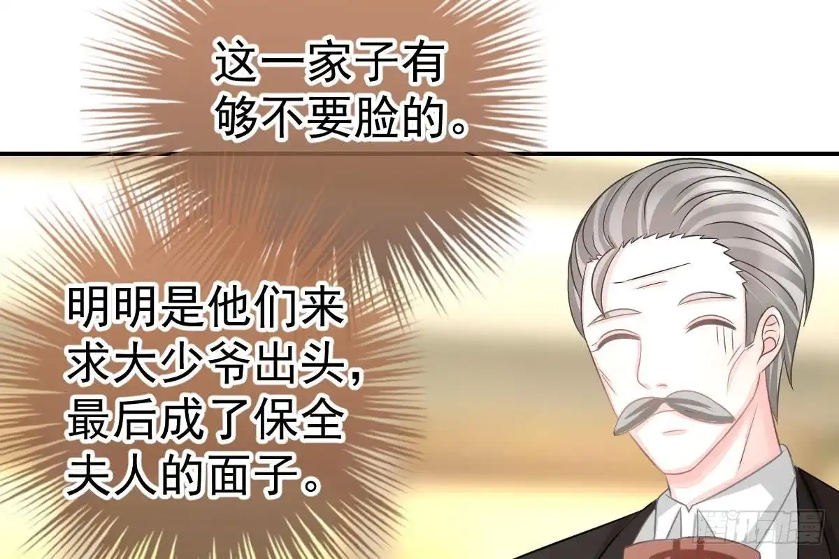 冰山总裁小萌妻（总裁要撩我） 恶人先告状 第38页