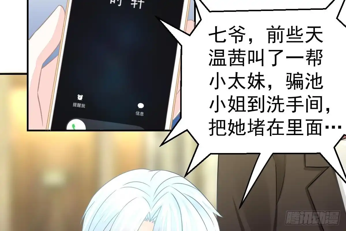 冰山总裁小萌妻（总裁要撩我） 恶人先告状 第63页