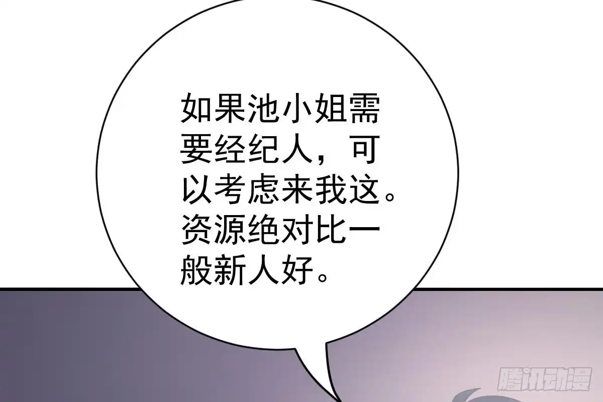冰山总裁小萌妻（总裁要撩我） 恶人先告状 第92页