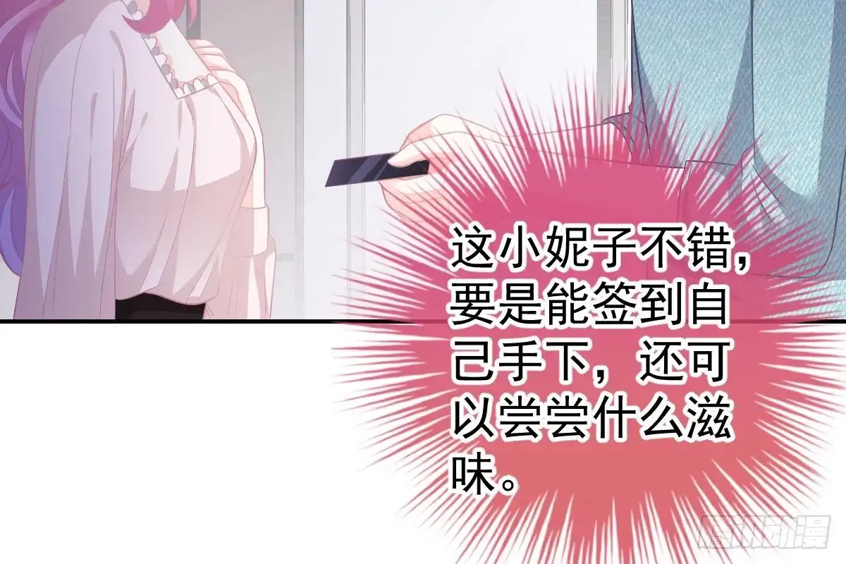 冰山总裁小萌妻（总裁要撩我） 恶人先告状 第94页