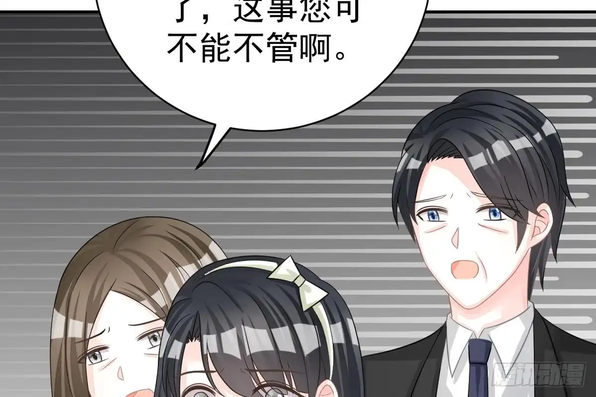 冰山总裁小萌妻（总裁要撩我） 恶人先告状 第35页