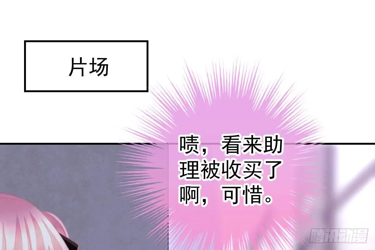 冰山总裁小萌妻（总裁要撩我） 恶人先告状 第72页