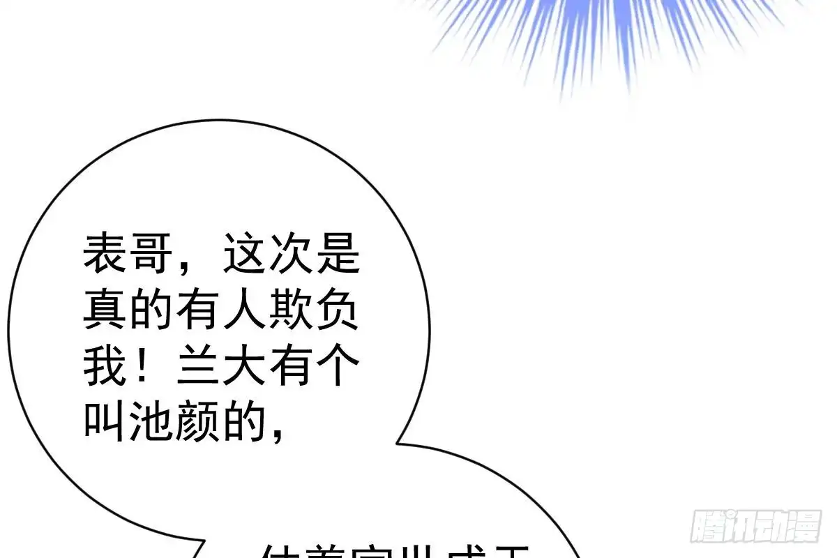 冰山总裁小萌妻（总裁要撩我） 恶人先告状 第44页