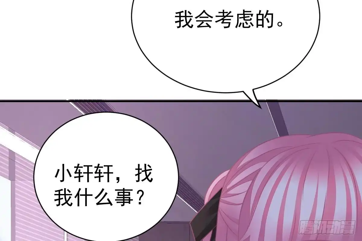 冰山总裁小萌妻（总裁要撩我） 恶人先告状 第96页