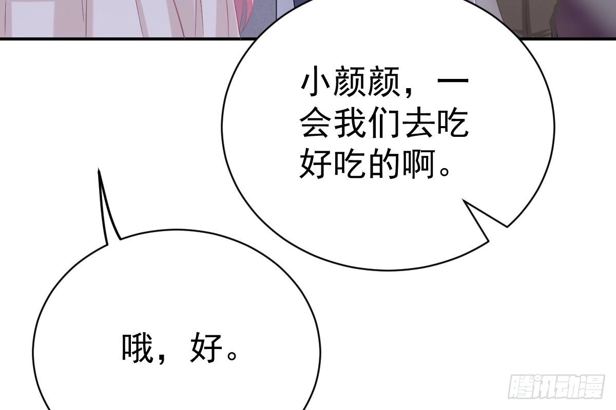 冰山总裁小萌妻（总裁要撩我） 恶人先告状 第74页