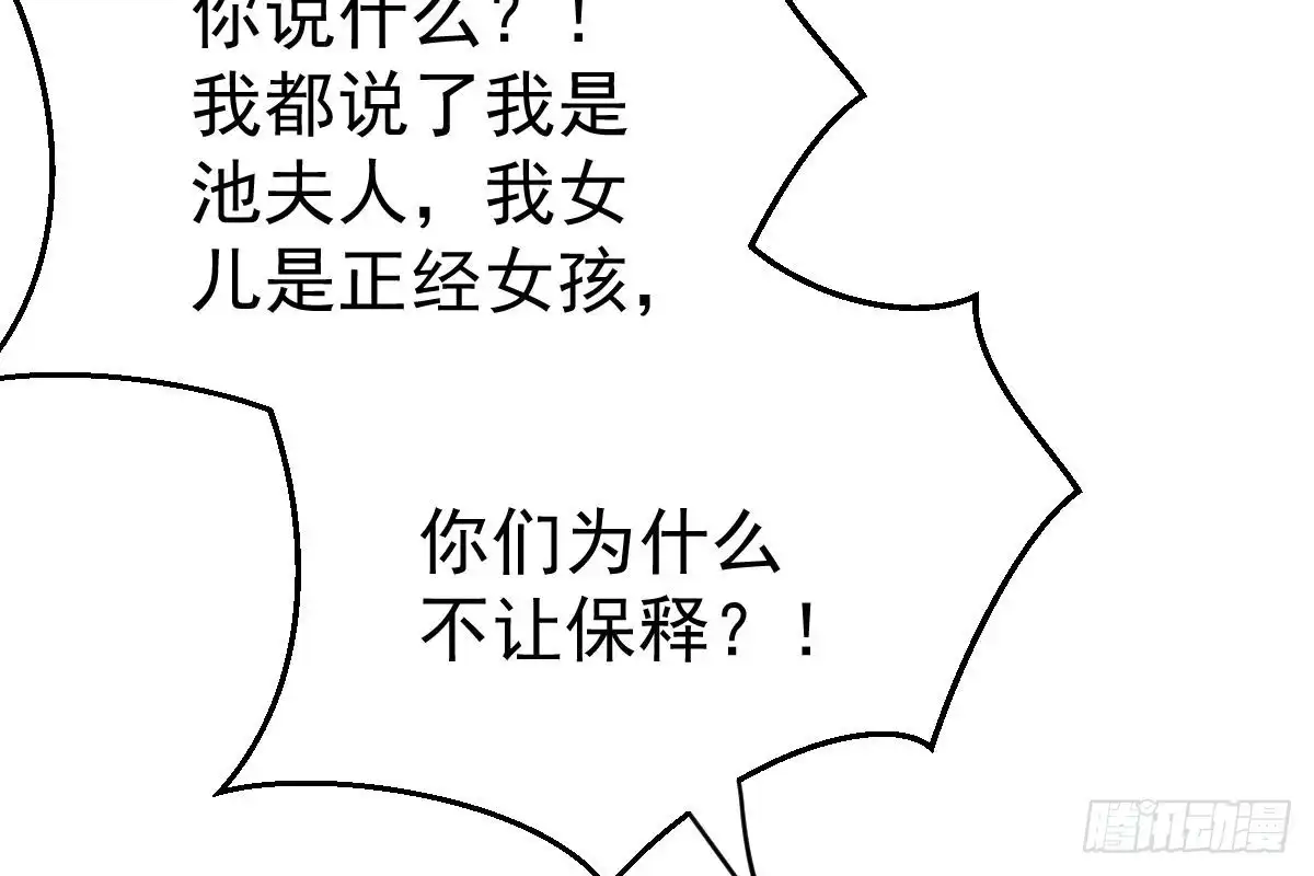 冰山总裁小萌妻（总裁要撩我） 恶人先告状 第101页