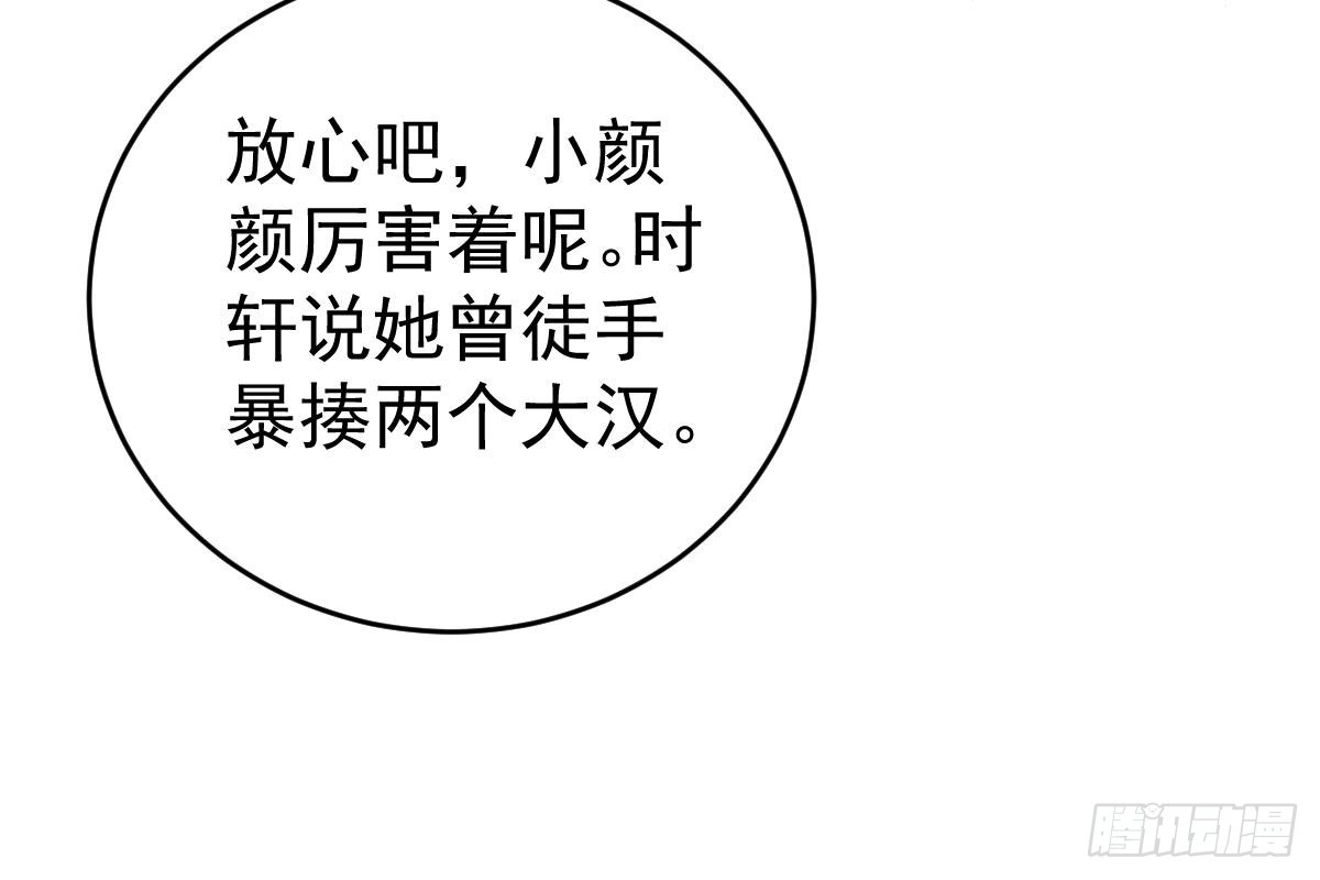 冰山总裁小萌妻（总裁要撩我） 得罪她就是得罪我！ 第68页