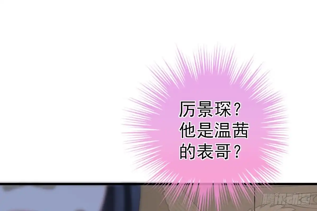 冰山总裁小萌妻（总裁要撩我） 得罪她就是得罪我！ 第41页