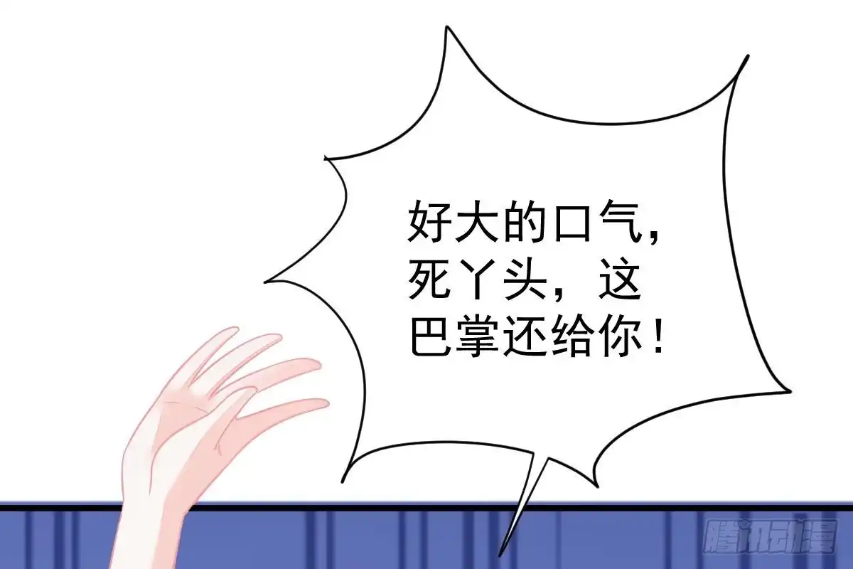 冰山总裁小萌妻（总裁要撩我） 得罪她就是得罪我！ 第69页