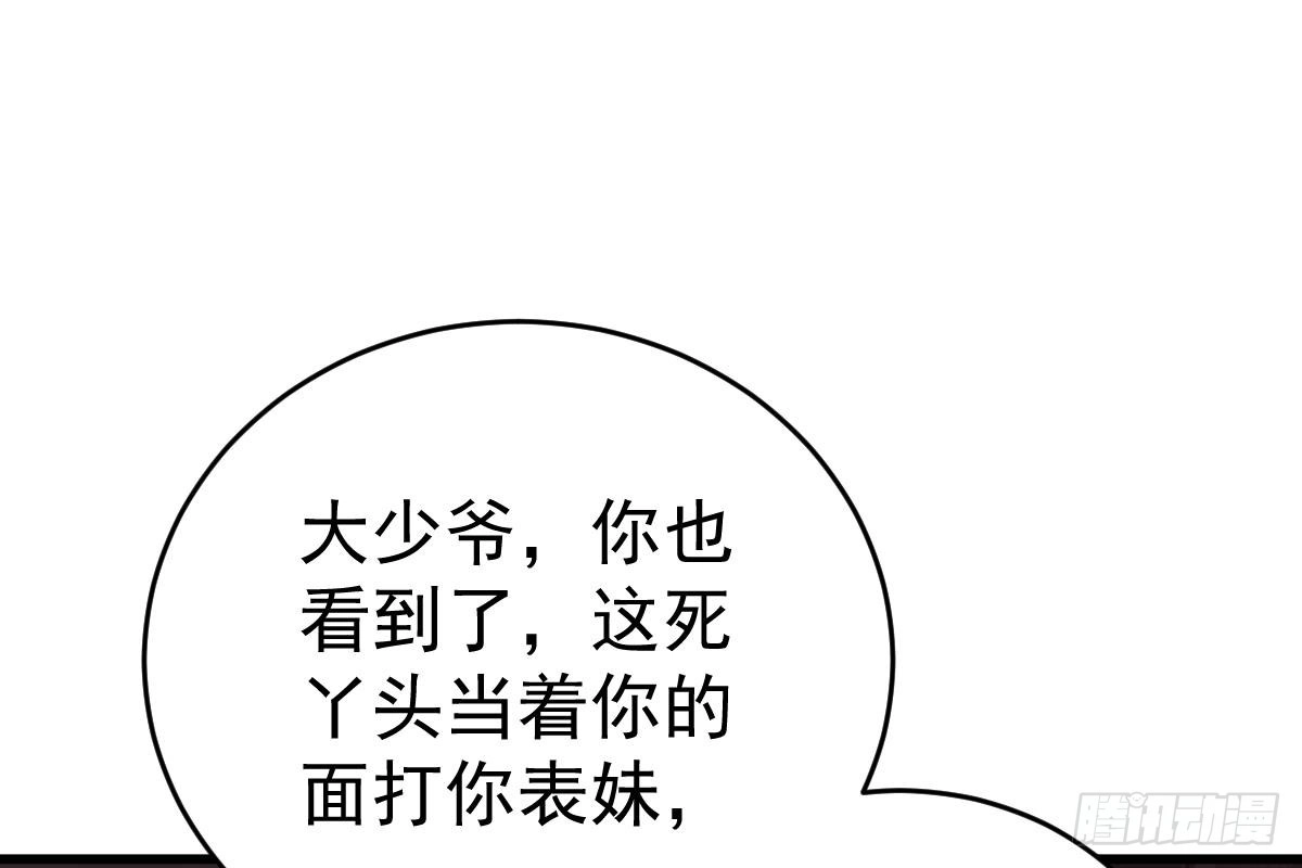 冰山总裁小萌妻（总裁要撩我） 得罪她就是得罪我！ 第78页