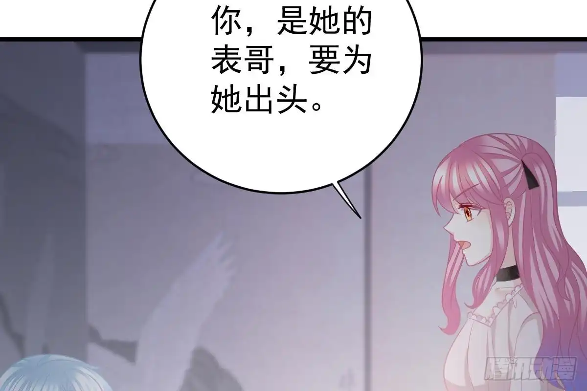 冰山总裁小萌妻（总裁要撩我） 得罪她就是得罪我！ 第51页