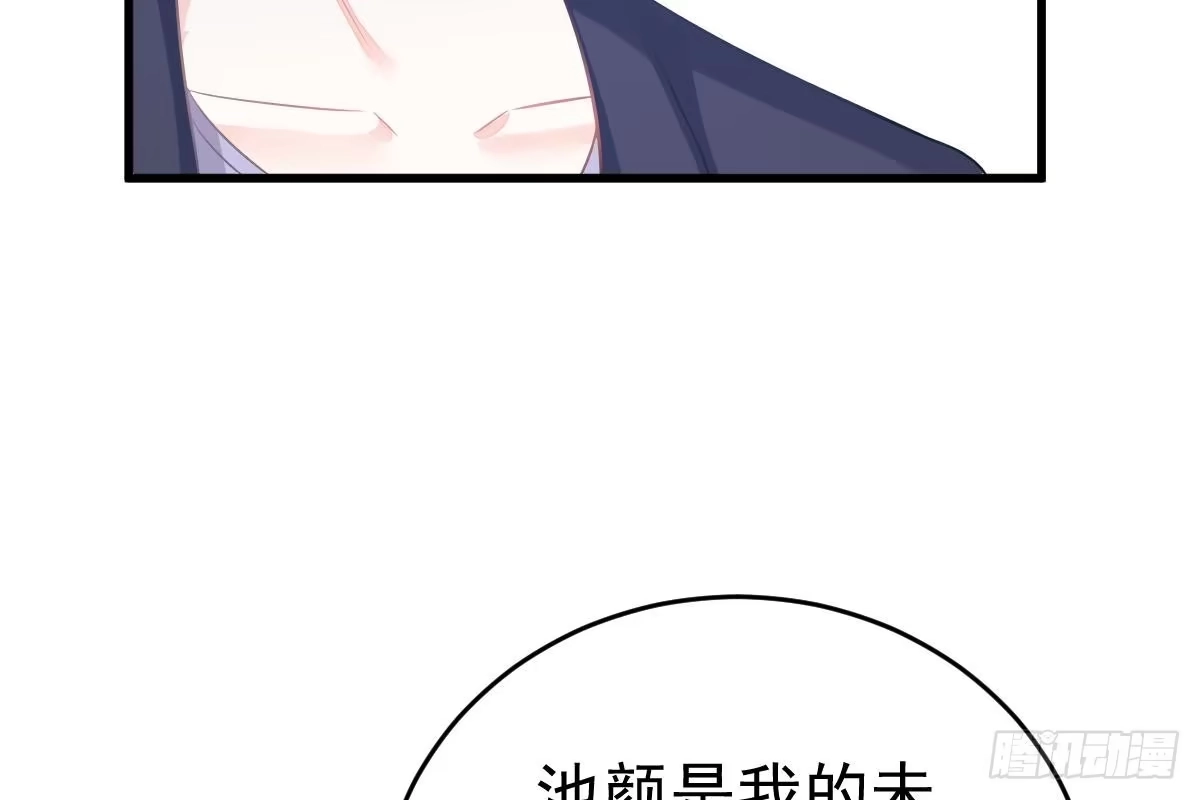 冰山总裁小萌妻（总裁要撩我） 得罪她就是得罪我！ 第110页
