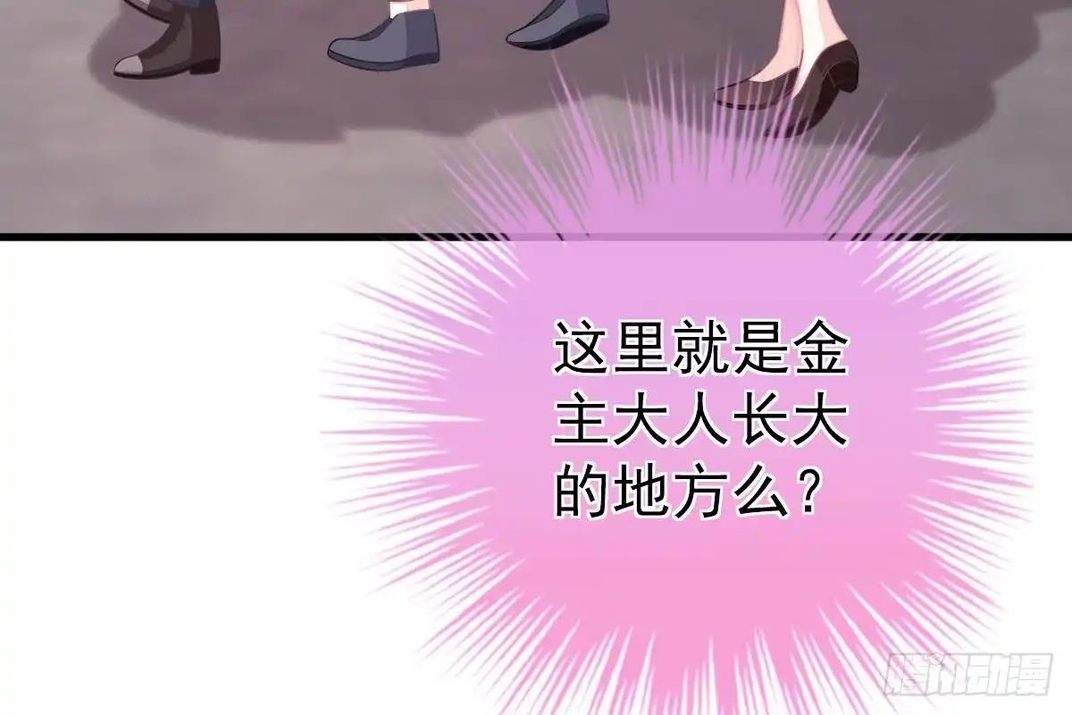 冰山总裁小萌妻（总裁要撩我） 得罪她就是得罪我！ 第26页