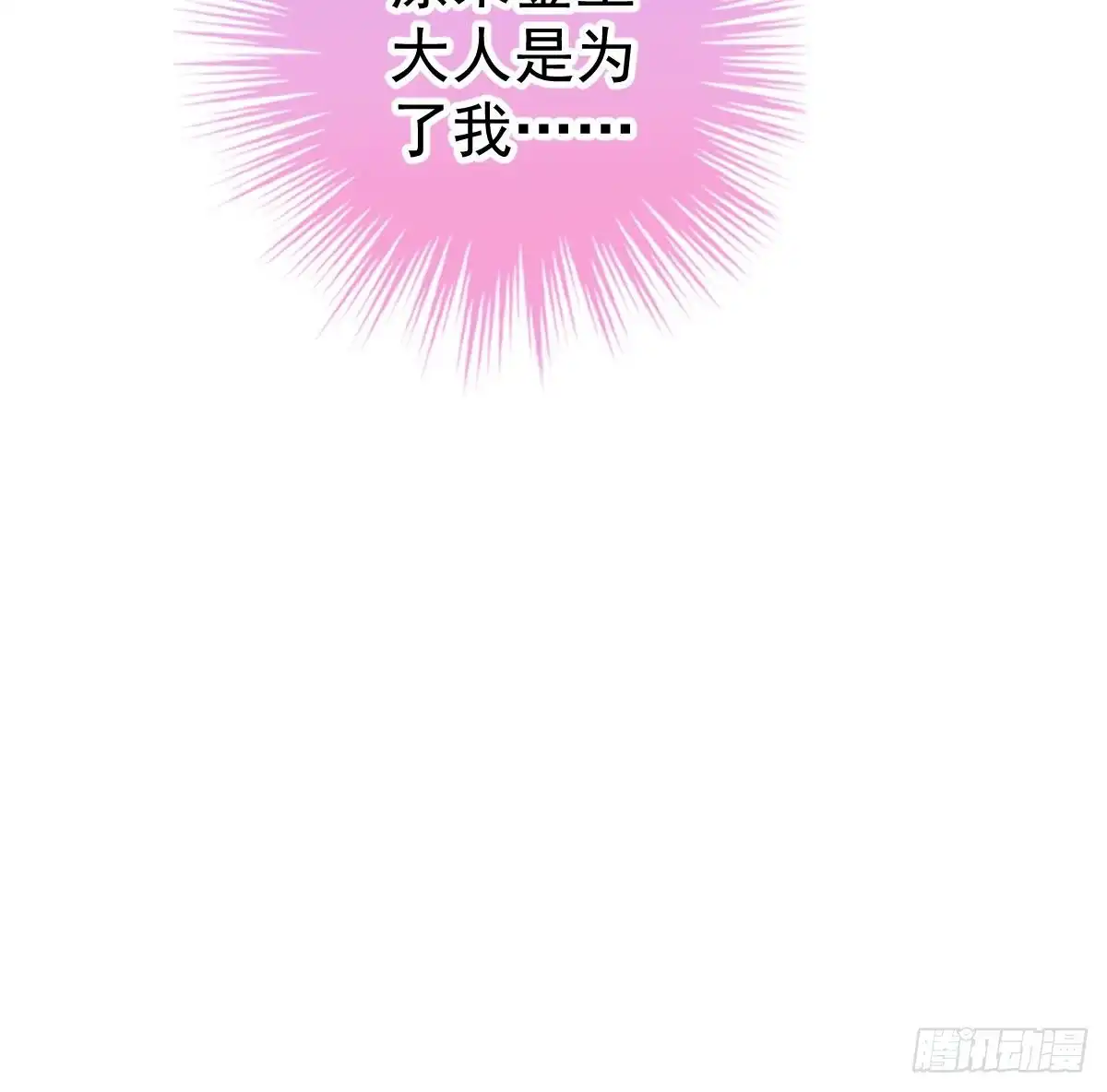 冰山总裁小萌妻（总裁要撩我） 得罪她就是得罪我！ 第114页