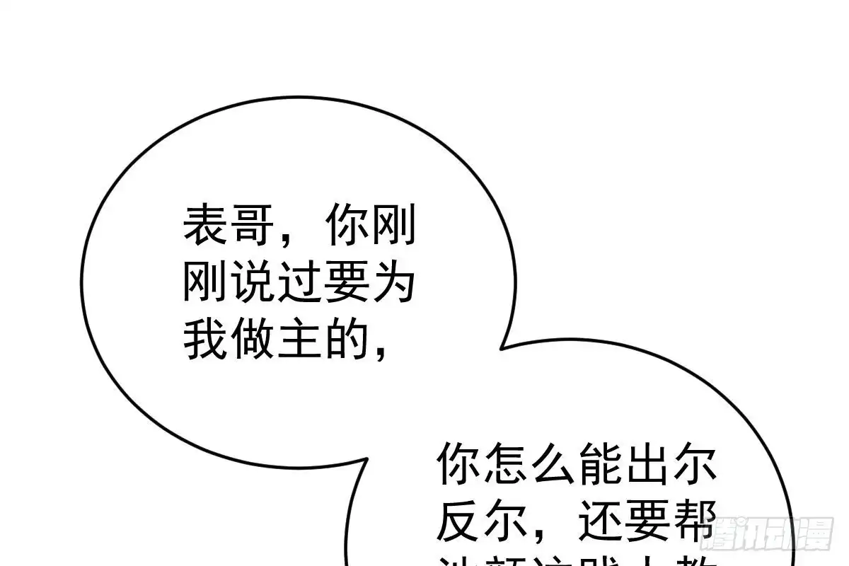 冰山总裁小萌妻（总裁要撩我） 得罪她就是得罪我！ 第104页