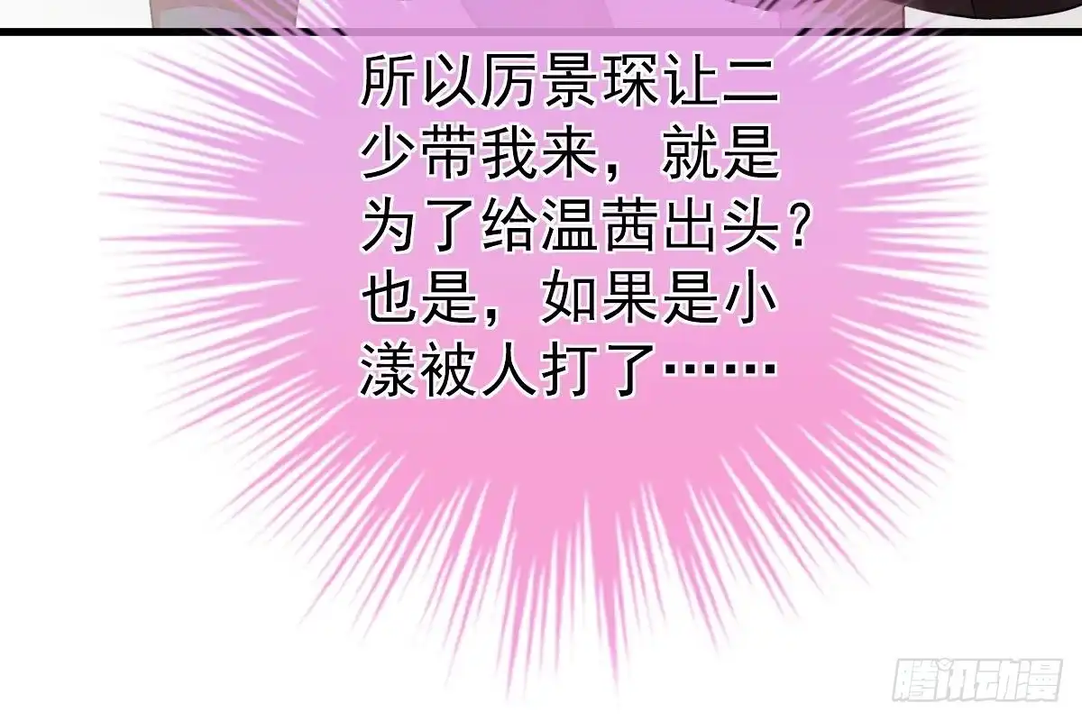冰山总裁小萌妻（总裁要撩我） 得罪她就是得罪我！ 第47页