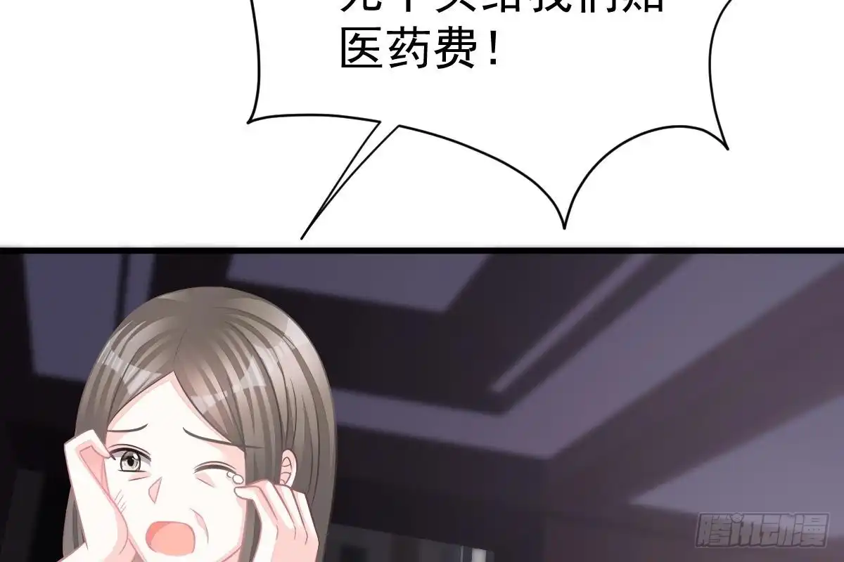 冰山总裁小萌妻（总裁要撩我） 得罪她就是得罪我！ 第83页