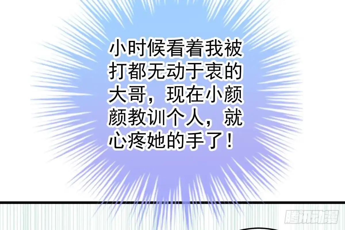 冰山总裁小萌妻（总裁要撩我） 得罪她就是得罪我！ 第100页