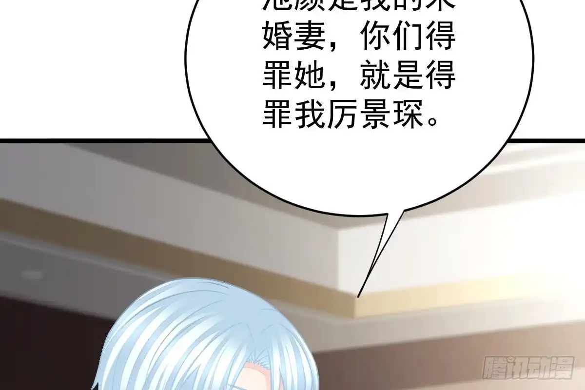 冰山总裁小萌妻（总裁要撩我） 得罪她就是得罪我！ 第111页