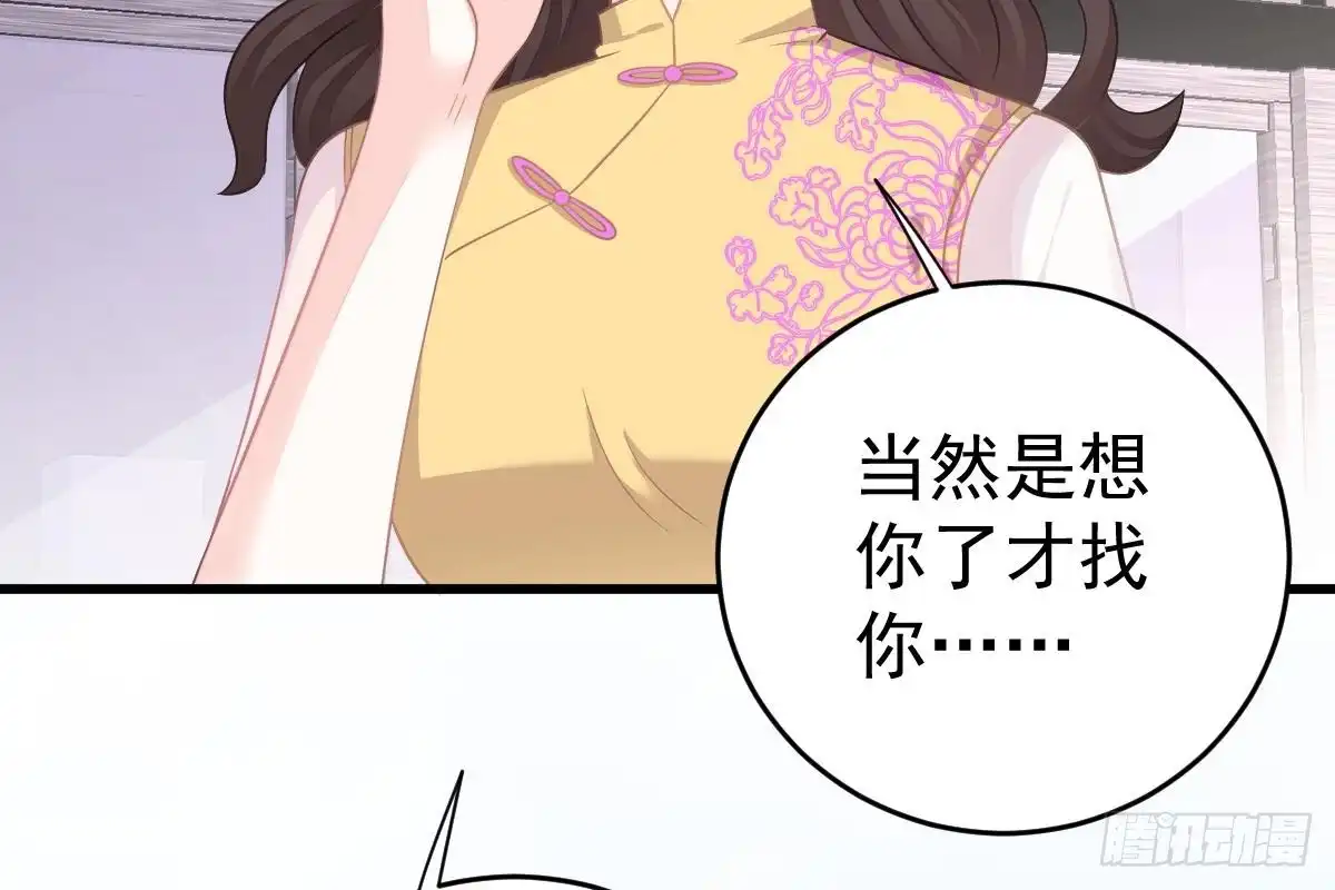 冰山总裁小萌妻（总裁要撩我） 得罪她就是得罪我！ 第19页