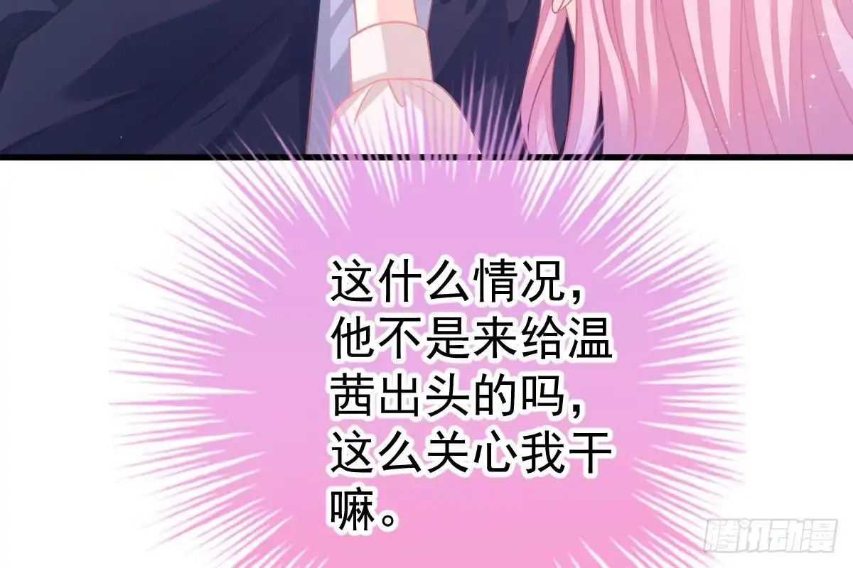 冰山总裁小萌妻（总裁要撩我） 得罪她就是得罪我！ 第98页