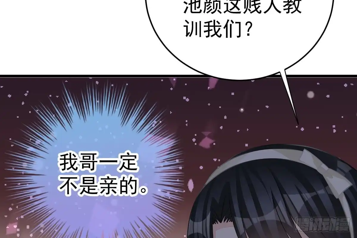 冰山总裁小萌妻（总裁要撩我） 得罪她就是得罪我！ 第105页
