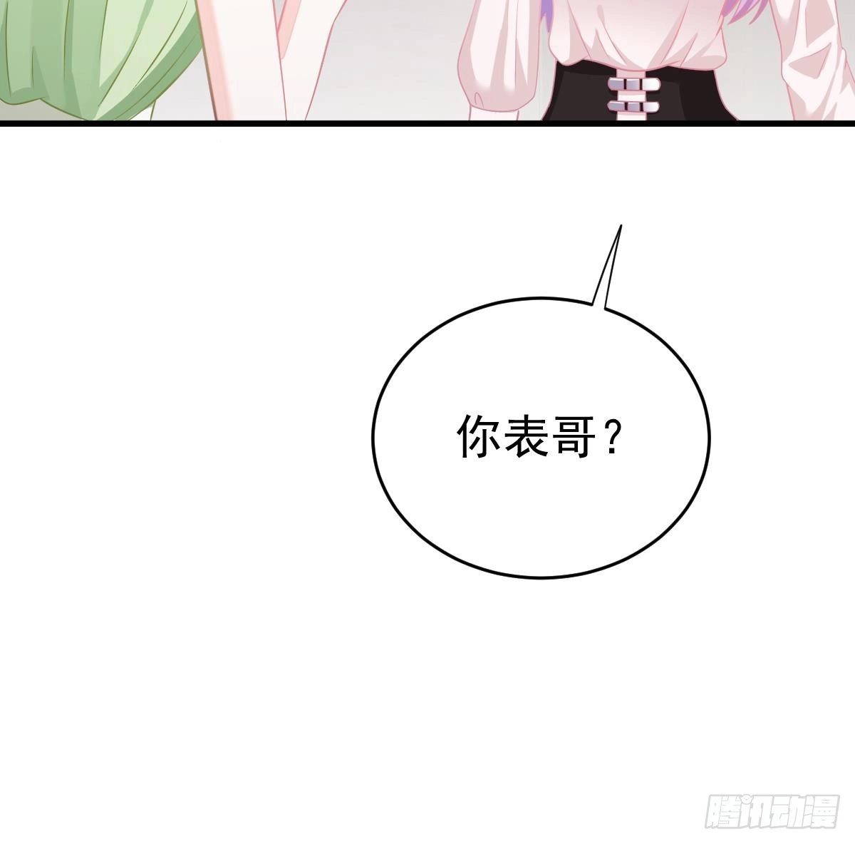 冰山总裁小萌妻（总裁要撩我） 得罪她就是得罪我！ 第40页