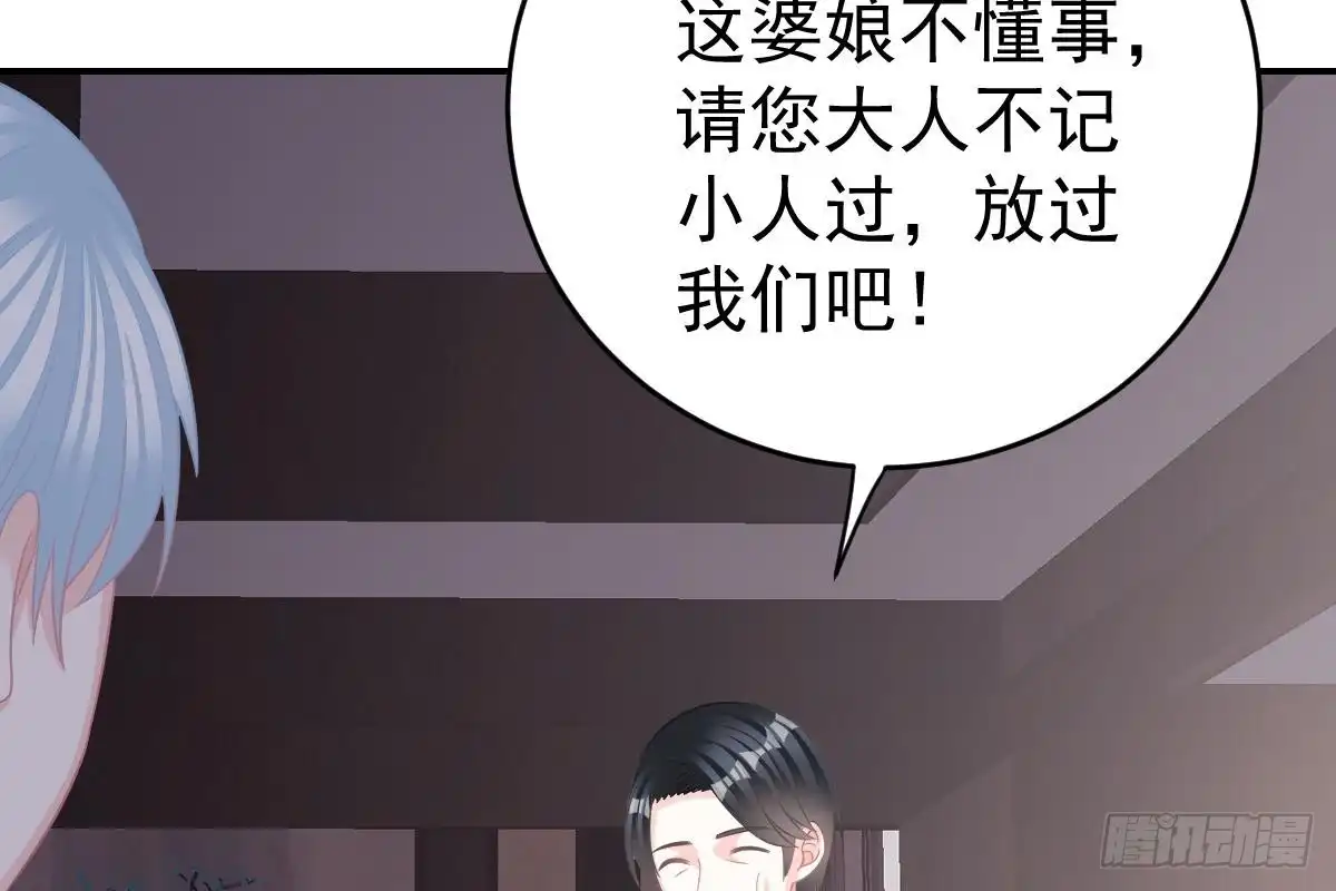 冰山总裁小萌妻（总裁要撩我） 不会原谅！ 第56页