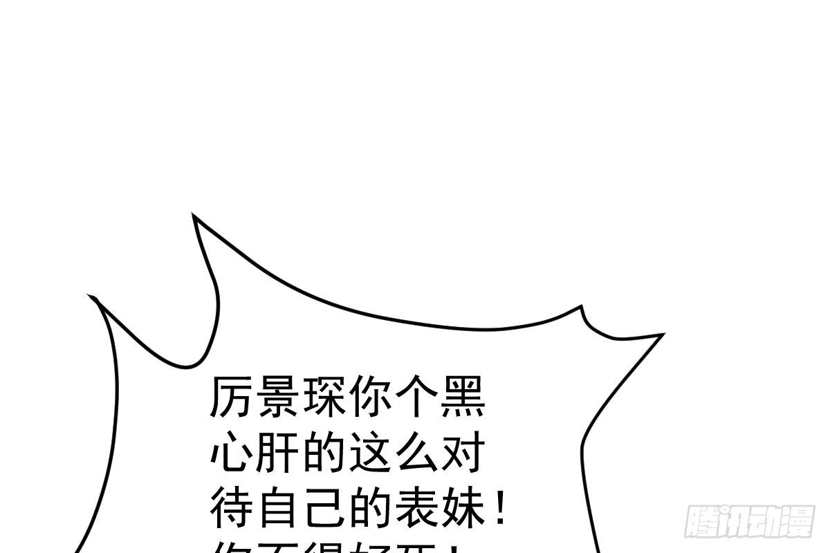 冰山总裁小萌妻（总裁要撩我） 不会原谅！ 第41页