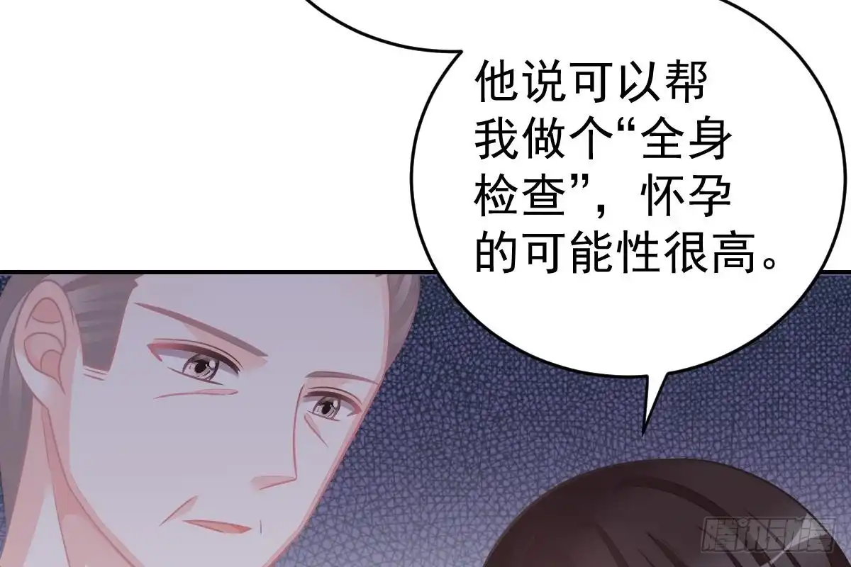冰山总裁小萌妻（总裁要撩我） 不会原谅！ 第104页
