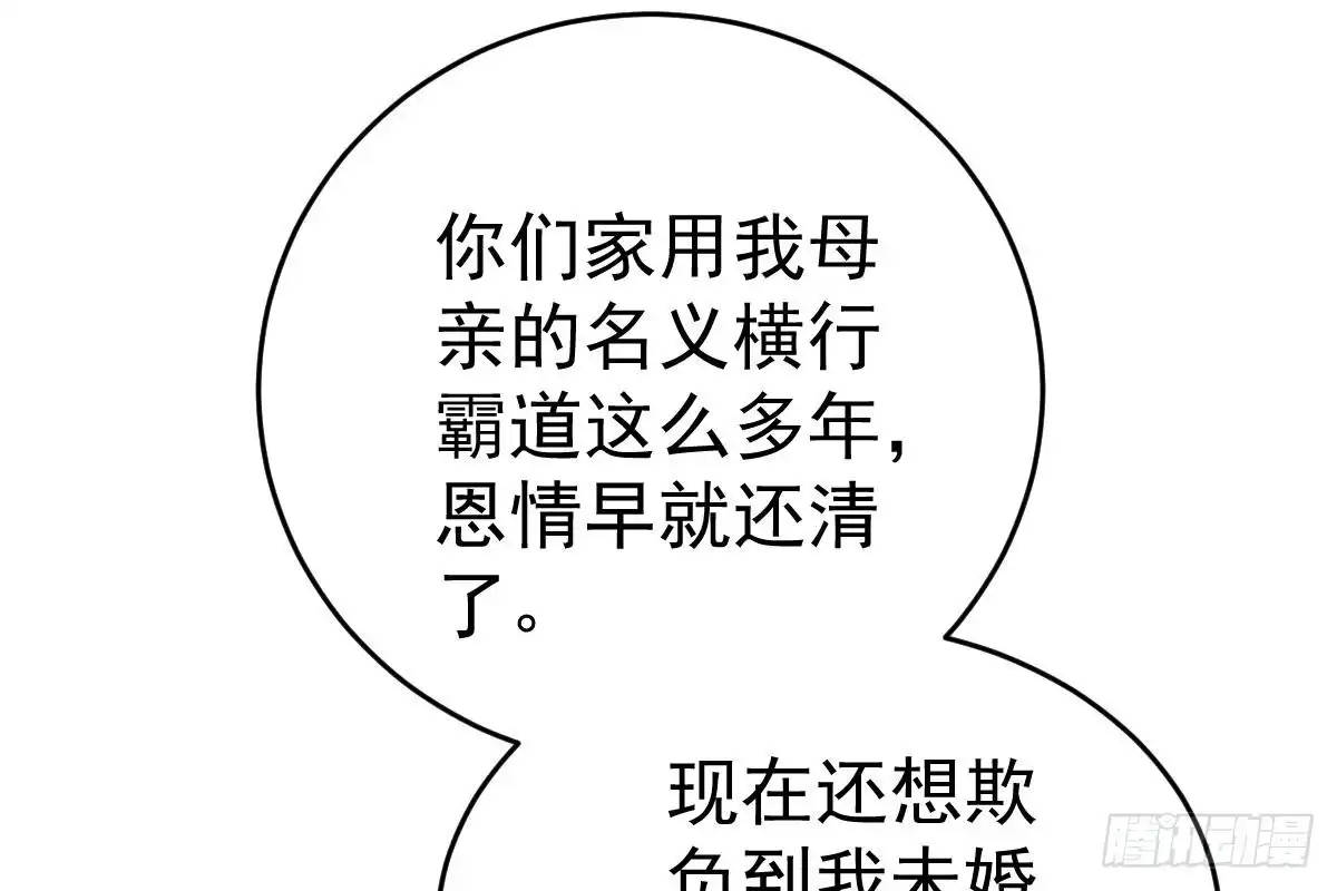 冰山总裁小萌妻（总裁要撩我） 不会原谅！ 第29页