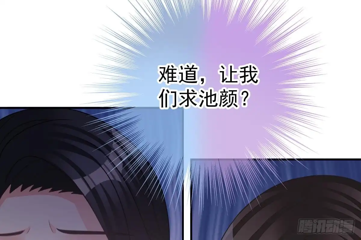 冰山总裁小萌妻（总裁要撩我） 不会原谅！ 第61页