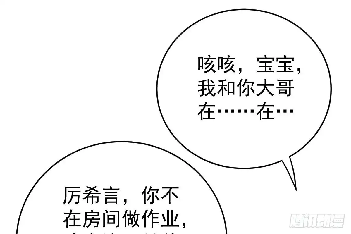 冰山总裁小萌妻（总裁要撩我） 未来儿媳妇 第27页