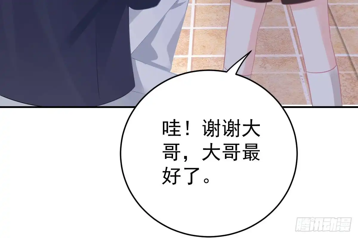 冰山总裁小萌妻（总裁要撩我） 未来儿媳妇 第50页