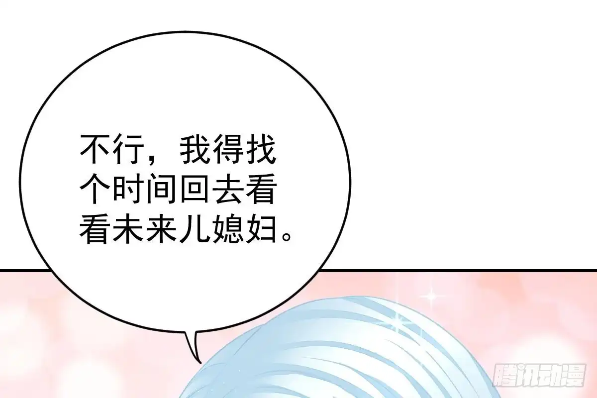 冰山总裁小萌妻（总裁要撩我） 未来儿媳妇 第82页
