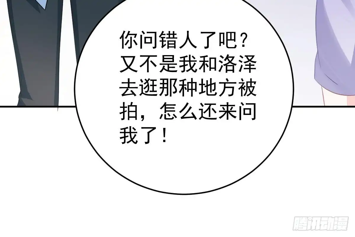 冰山总裁小萌妻（总裁要撩我） 未来儿媳妇 第93页