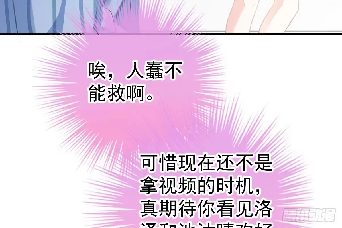 冰山总裁小萌妻（总裁要撩我） 未来儿媳妇 第105页