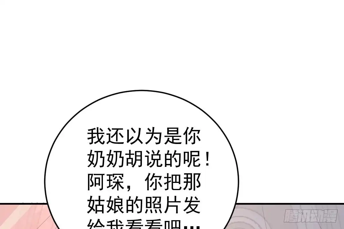 冰山总裁小萌妻（总裁要撩我） 未来儿媳妇 第78页