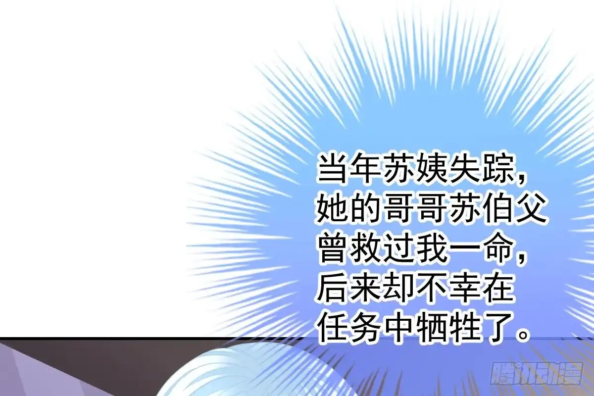 冰山总裁小萌妻（总裁要撩我） 订婚日期 第78页