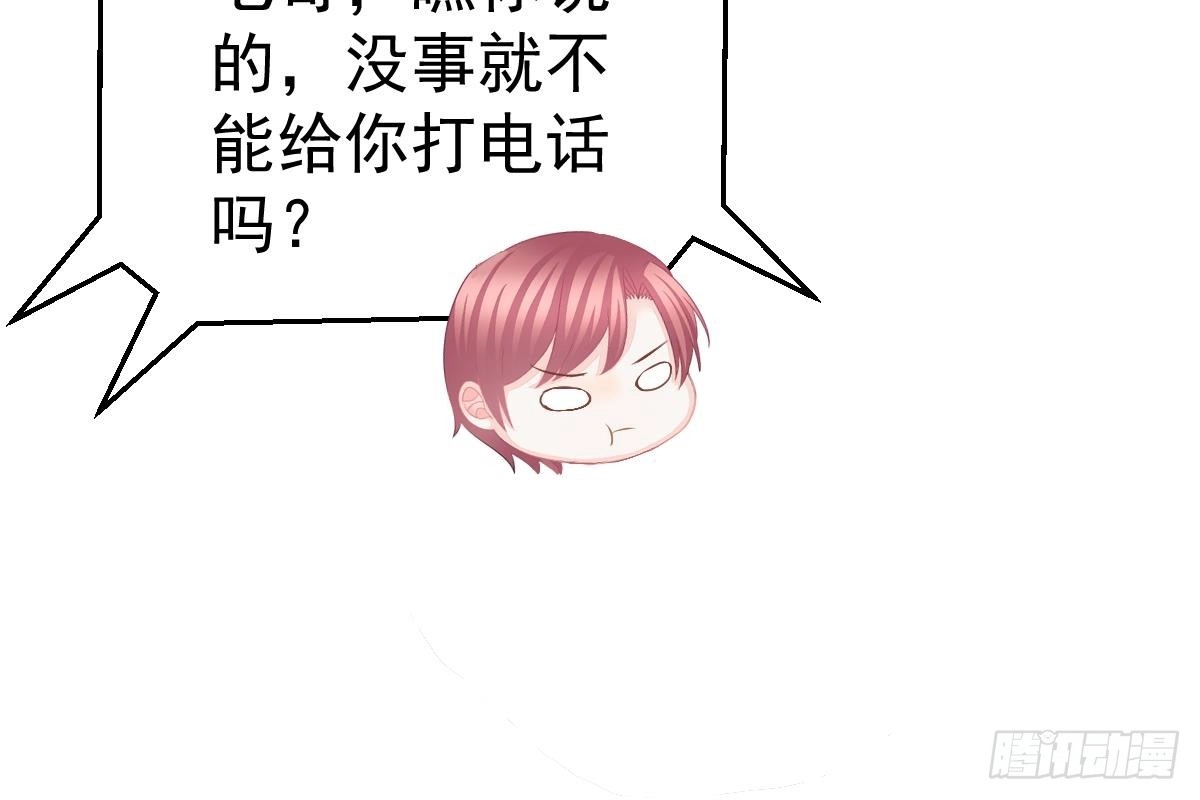 冰山总裁小萌妻（总裁要撩我） 订婚日期 第61页