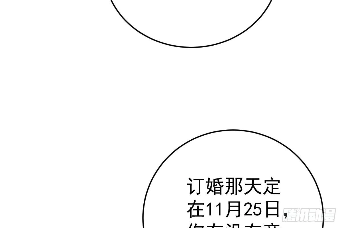 冰山总裁小萌妻（总裁要撩我） 订婚日期 第96页