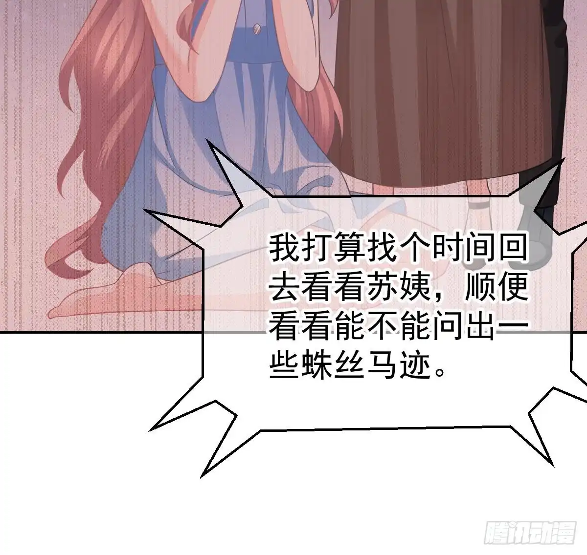 冰山总裁小萌妻（总裁要撩我） 订婚日期 第77页