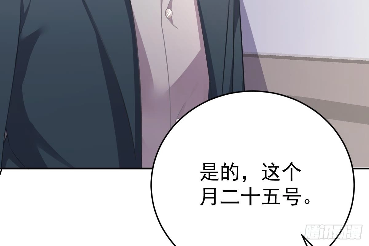 冰山总裁小萌妻（总裁要撩我） 订婚日期 第91页