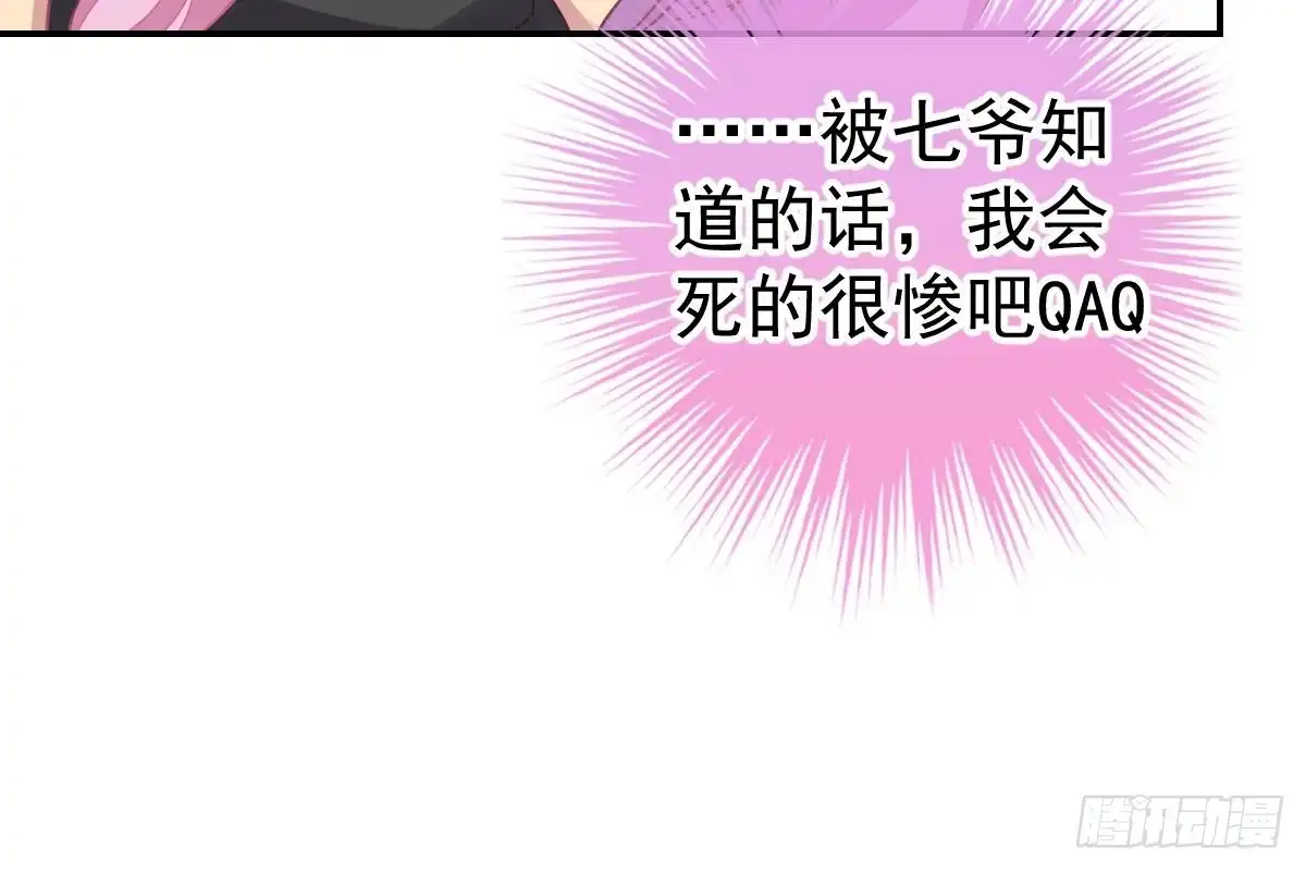 冰山总裁小萌妻（总裁要撩我） 是我错了 第90页