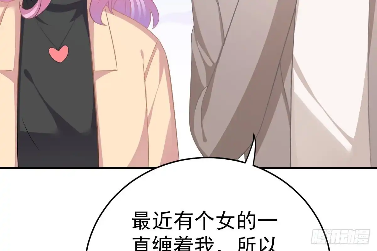 冰山总裁小萌妻（总裁要撩我） 是我错了 第86页