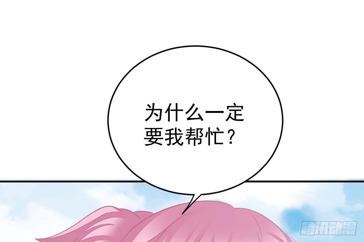 冰山总裁小萌妻（总裁要撩我） 是我错了 第95页