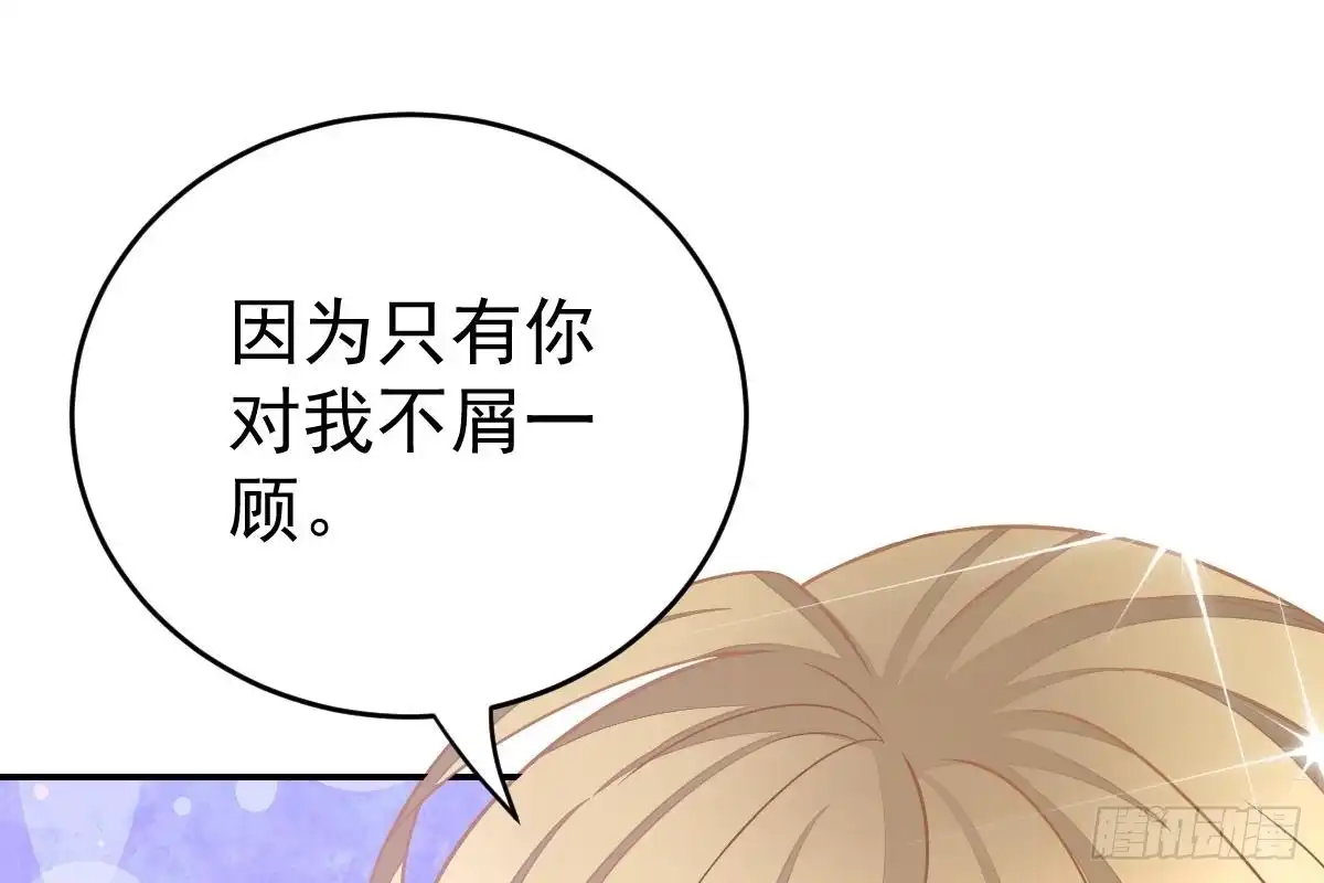 冰山总裁小萌妻（总裁要撩我） 是我错了 第98页